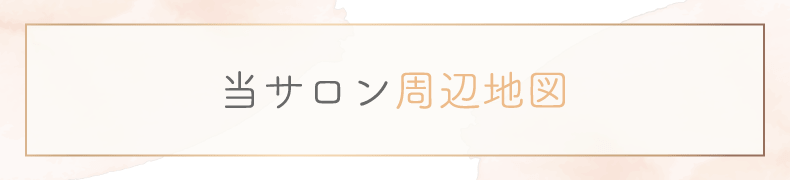 保谷ネイルサロン｜美爪育成ネイルケアならマナオラネイル